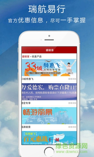 瑞麗航空( 瑞航易行)0