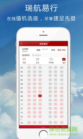 瑞麗航空( 瑞航易行)1