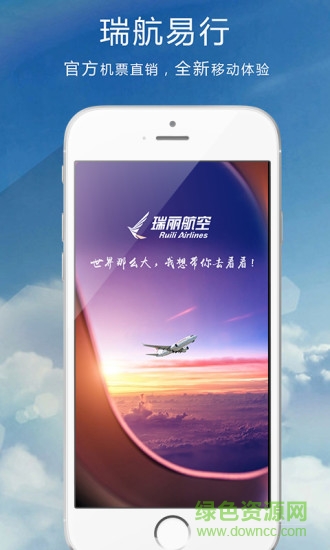 瑞麗航空( 瑞航易行)3