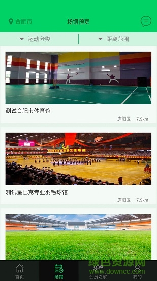 運(yùn)動合肥 v1.0.4_RELEASE 安卓版 0