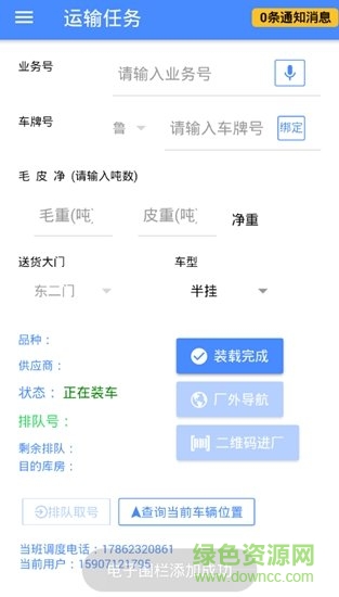 日鋼排隊(duì)系統(tǒng)App v0.2.6 安卓版 1
