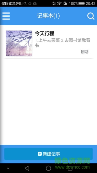 超級筆錄 v2.5.13 安卓版 0