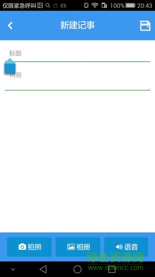 超級筆錄 v2.5.13 安卓版 1