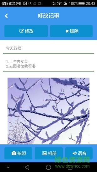 超級筆錄安卓版 超級筆錄手機(jī)版