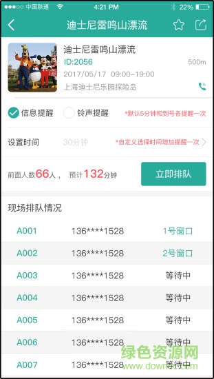 排號網(wǎng) v1.5.1 安卓版 0