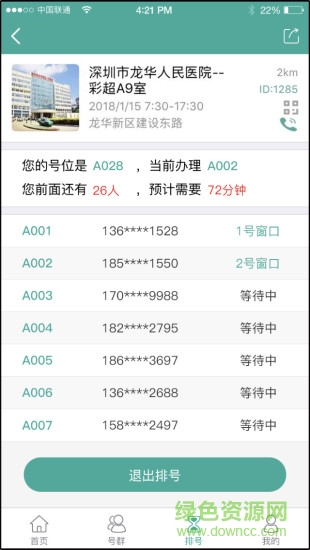排號網(wǎng) v1.5.1 安卓版 1