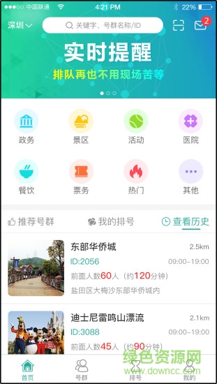 排號網(wǎng) v1.5.1 安卓版 3