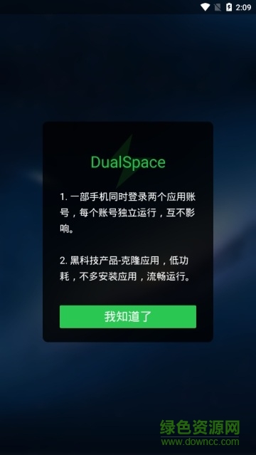 dualspace最新版下載