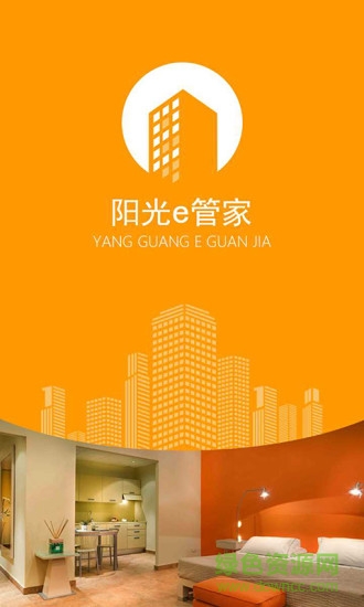 陽光e管家 v1.0.0 安卓版 0
