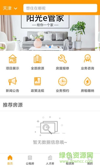 陽光e管家 v1.0.0 安卓版 1