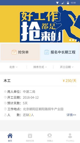 工人屋 工人屋app