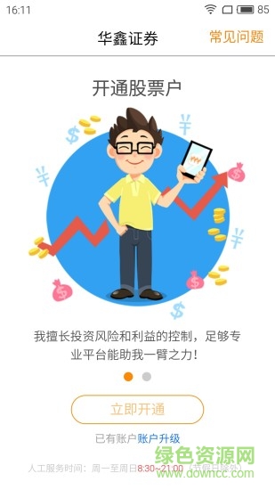 華鑫股票開戶app v3.56 安卓版 0