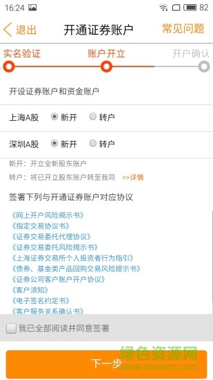 華鑫股票開戶app v3.56 安卓版 2