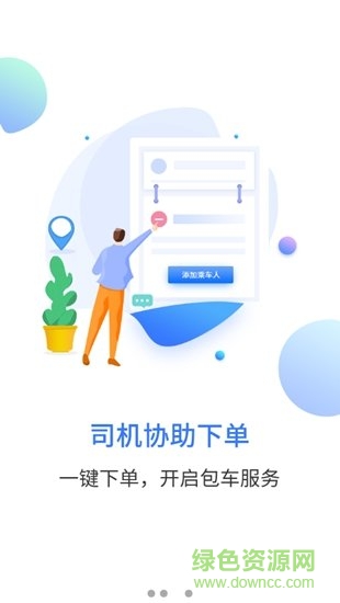 民途出行司機(jī)端 v5.2.0 安卓版 0
