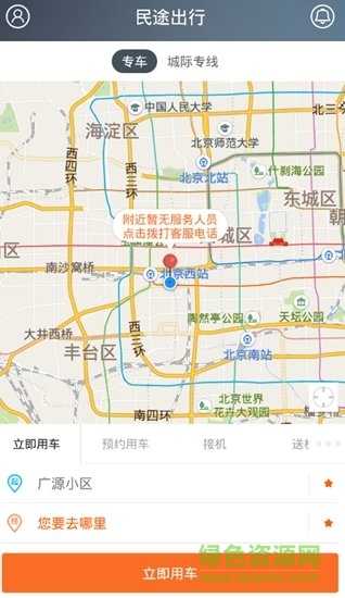 民途出行司機(jī)端 v5.2.0 安卓版 1