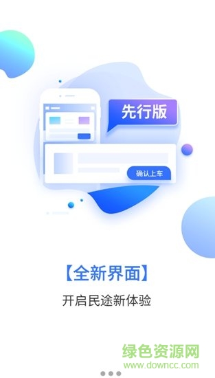 民途出行司機(jī)端 v5.2.0 安卓版 3