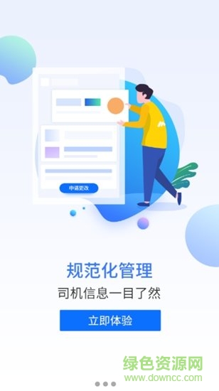 民途出行司機(jī)端 v5.2.0 安卓版 5