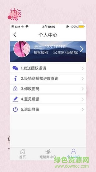 手機(jī)神首集團(tuán)軟件 v1.20 安卓版 0