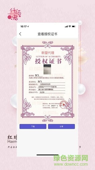 神首集團(tuán)APP