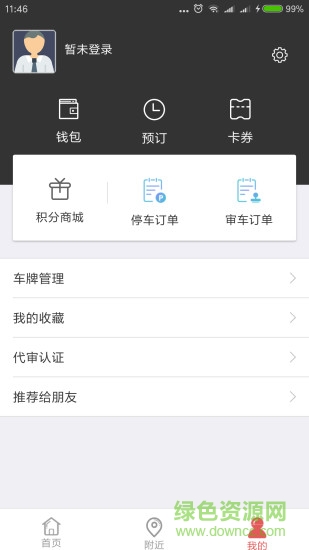 貴陽(yáng)智慧停車 v2.4.8 安卓版 2