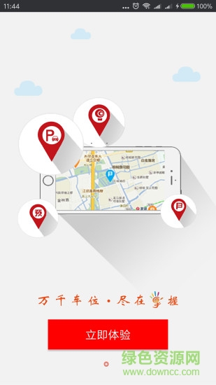 貴陽(yáng)智慧停車 v2.4.8 安卓版 0