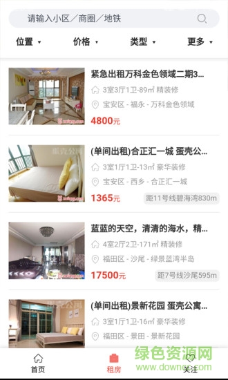 红兔租房 v1.0 安卓版1