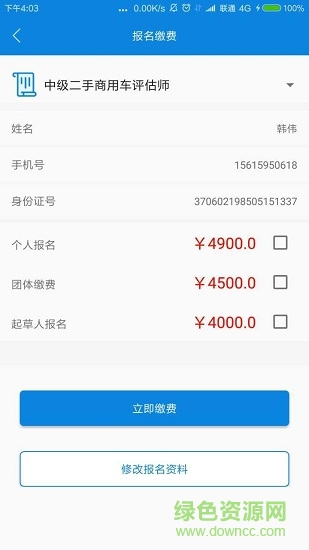中汽崗位管理 v1.8.8 安卓版 0