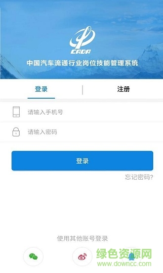 中汽崗位管理 中汽崗位管理安卓版下載