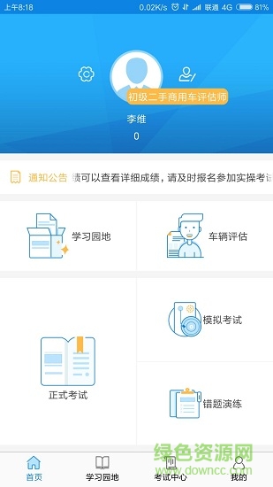中汽崗位管理 v1.8.8 安卓版 1