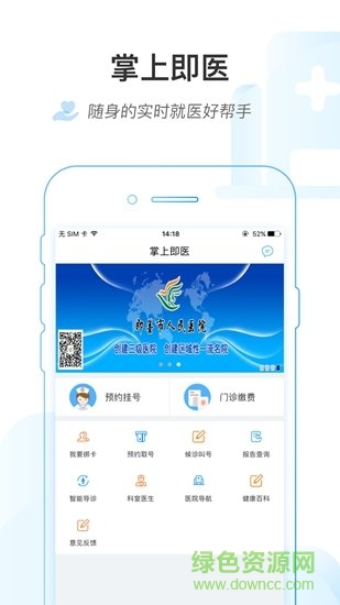 即墨縣醫(yī)院掌上即醫(yī)app v1.0.0 安卓版 1