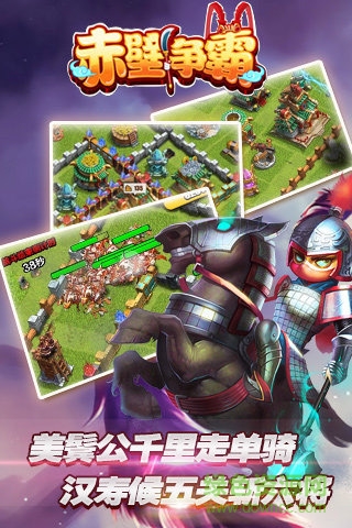 赤壁爭(zhēng)霸手機(jī)版 v1.1.8 安卓版 3