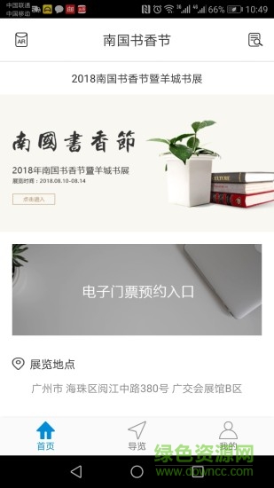 南國(guó)書香節(jié) 南國(guó)書香節(jié)安卓版下載