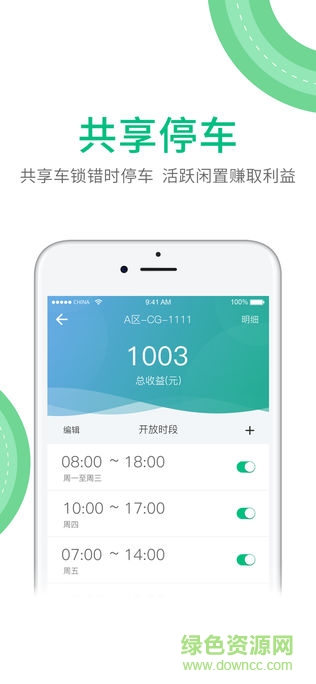享到停車 v1.0.4 安卓版 1