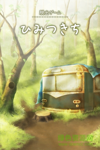 逃脫游戲秘密基地手游(ひみつきち) v1.0.3 安卓版 0