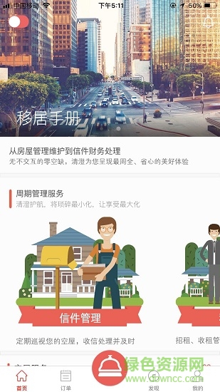 移居手冊(cè)手機(jī)版 移居手冊(cè)app下載