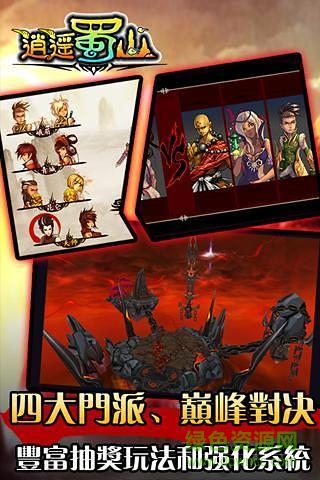 逍遙蜀山手游 v1.0 安卓版 2