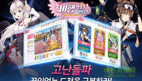 飛行女子學(xué)院手機版 v1.1.9 安卓版 0