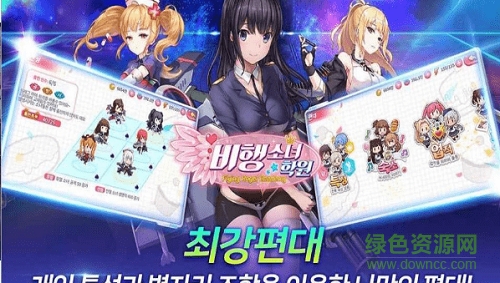 飛行女子學(xué)院手機版 v1.1.9 安卓版 1