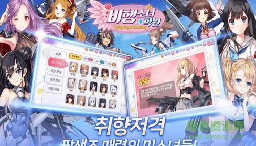 飛行女子學(xué)院安卓版