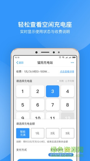 猛犸充電 v2.3.2 安卓版 1