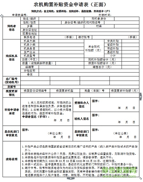 農(nóng)機(jī)購置補(bǔ)貼申請表 農(nóng)機(jī)購置補(bǔ)貼資金申請表