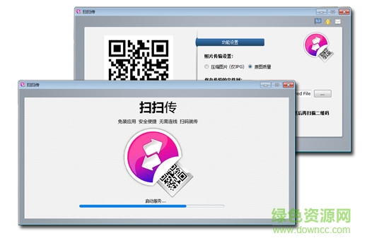 掃掃傳官方版 掃掃傳軟件