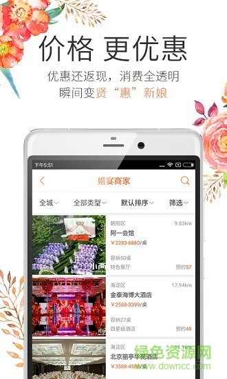百合婚禮網(wǎng) v3.4.0 安卓版 2