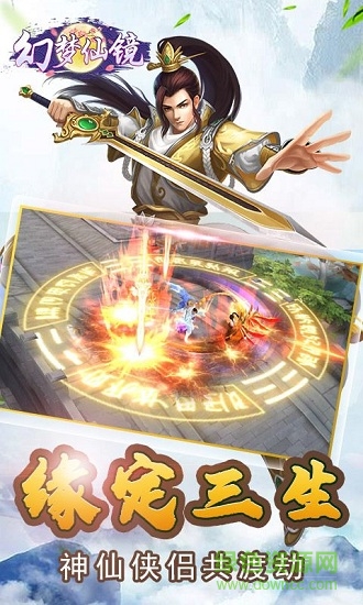 幻夢仙境游戲 v6.40.49 安卓版 3