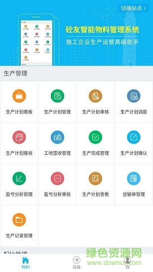 智慧陜西路橋安卓版下載