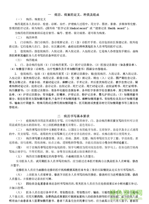 新版病歷書寫規(guī)范 新版病歷書寫規(guī)范pdf