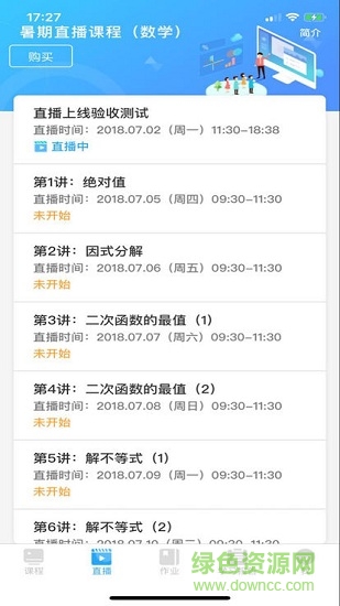 鳳凰易學(xué)自主學(xué)習(xí)平臺 v2.0.9 安卓版 1