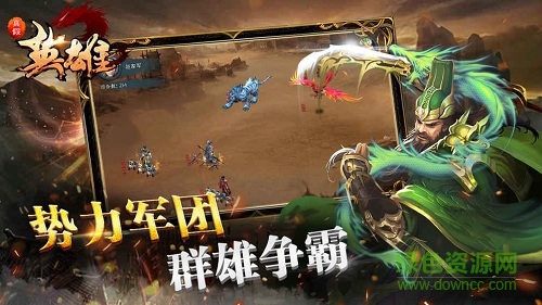 真假英雄內購 v7.0 安卓無限元寶版 0