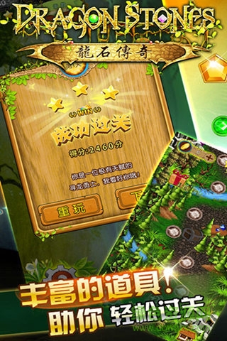 龍石傳奇手游 v2.1 安卓版 2