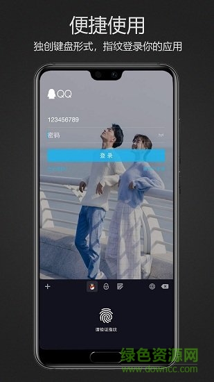 密碼鍵盤官方客戶端 v5.5.2.A安卓版 1